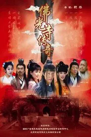 The Legend of Foguang Temple movie poster