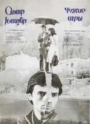 Poster do filme Strange Games