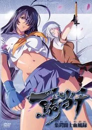 Poster do filme Ikki Tousen in Kyoto
