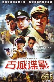 古城谍影 tv show poster