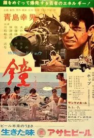 The Bell movie poster
