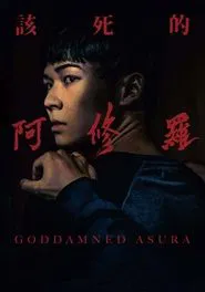 Poster do filme Goddamned Asura