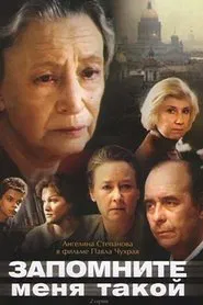 Remember Me This Way movie poster