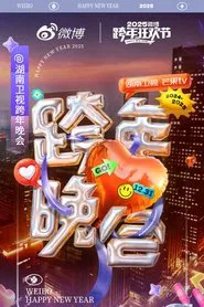 Poster do filme 湖南卫视2024-2025跨年晚会