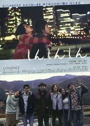 Shing Shing Shing movie poster