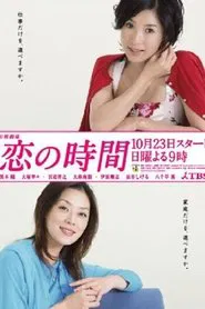 Time for Love tv show poster