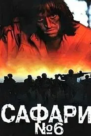 Safari 6 movie poster