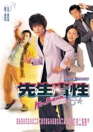 Feminine Masculinity tv show poster