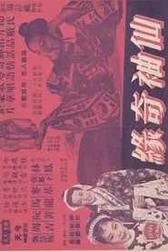 The Fairy Sleeves movie poster
