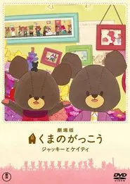 Poster do filme The Bears' School: Jackie & Katy