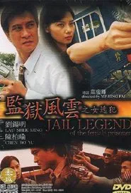 Poster do filme Jail Legend of the Female Prisoner