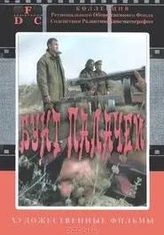 The Riot of the Executioners movie poster