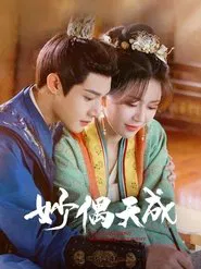 Poster da série Ally Tian Cheng Wonderful Accident