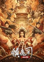 The Demon Suppressors: West Barbarian Beast movie poster