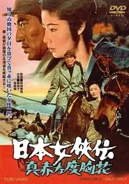 Brave Red Flower of the North movie poster