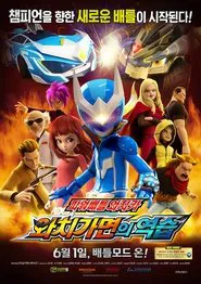 Poster do filme 파워배틀 와치카: 와치가면의 역습