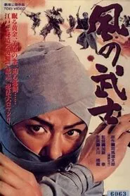 Warrior of the Wind movie poster
