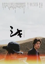 Poster do filme Shiki