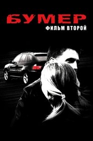 Bummer 2 movie poster