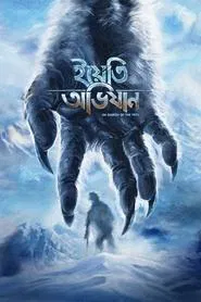 Poster do filme The Yeti Adventure
