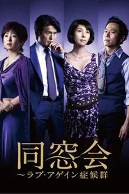 Poster da série Dosokai