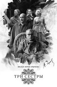 Poster do filme Three Sisters