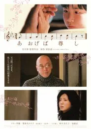 Poster do filme Aogeba Tôtoshi