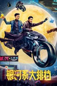 Galaxy Food Stalls movie poster