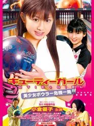 Poster do filme Cutie Girl