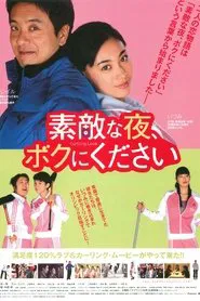 Poster do filme Curling Love