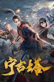Poster do filme Ning Gu Ta