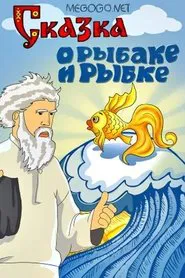 The Tale of the Fisherman and the Goldfish movie poster