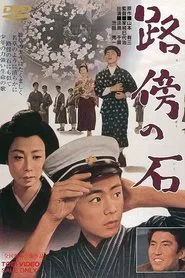 Roadside Stone movie poster