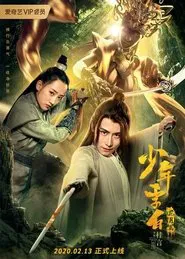Poster do filme Young Li Bai: The Flower and the Moon