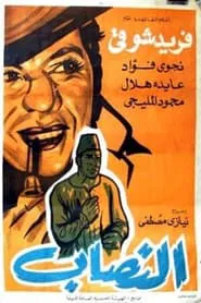 The Impostor movie poster
