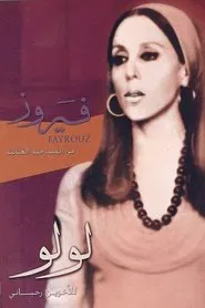 لولو movie poster
