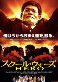 School Wars: Hero movie poster