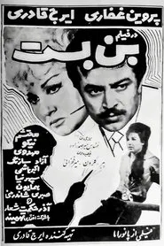 Dead End movie poster