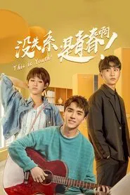 This is Youth tv show poster