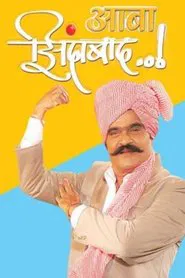 Aaba Zindabad movie poster