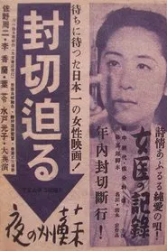 Record of a Woman Doctor movie poster
