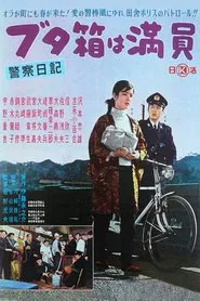The Diary of a Police Officer: The Slammer Is Full movie poster