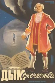 Smoke of the Fatherland movie poster