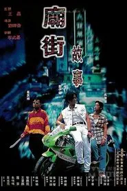 Mean Street Story movie poster