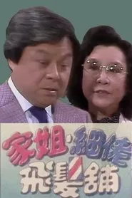 Barber Shop tv show poster