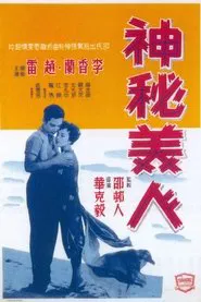 The Lady of Mystery movie poster
