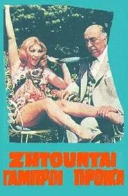 Ζητούνται Γαμπροί με Προίκα movie poster