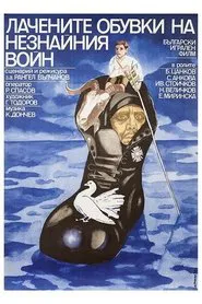 The Unknown Soldier's Patent Leather Shoes movie poster