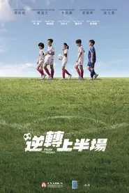 Pass and Goal movie poster