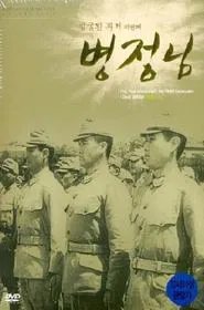 Dear Soldier movie poster